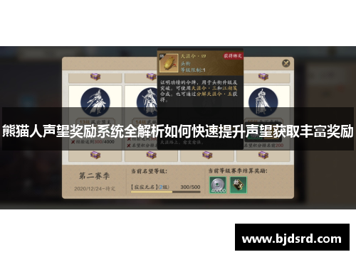 熊猫人声望奖励系统全解析如何快速提升声望获取丰富奖励