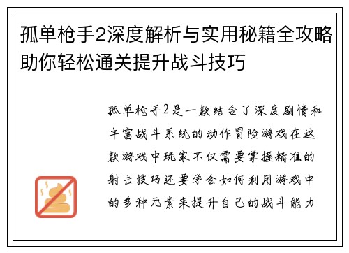 孤单枪手2深度解析与实用秘籍全攻略助你轻松通关提升战斗技巧 孤单枪手2深度解析与实用秘籍全攻略助你轻松通关提升战斗技巧